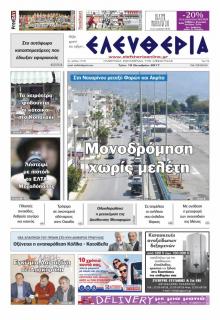 Ελευθερία Καλαμάτας