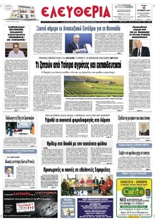 Ελευθερία Λάρισσας