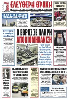 Ελεύθερη Θράκη