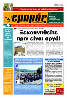 Εμπρός Λέσβου