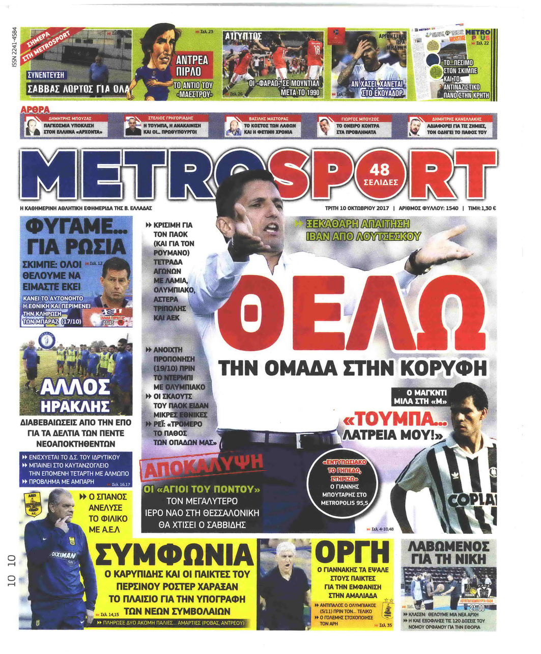 Πρωτοσέλιδο εφημερίδας Metrosport