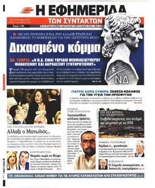 Των συντακτών