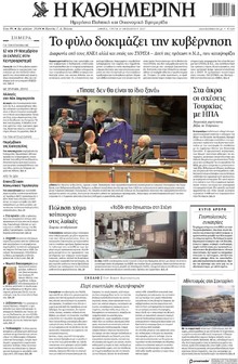 Καθημερινή