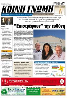 Κοινή Γνώμη Κυκλάδων