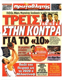 Κόκκινος Πρωταθλητής