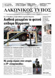 Λακωνικός Τύπος