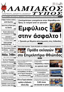 Λαμιακός Τύπος