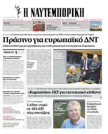 Ναυτεμπορική