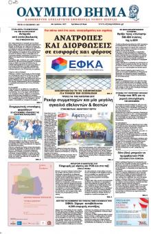 Ολύμπιο Βήμα