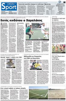 Πατρίς Σπορ