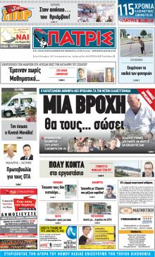 Πατρις Ηλείας