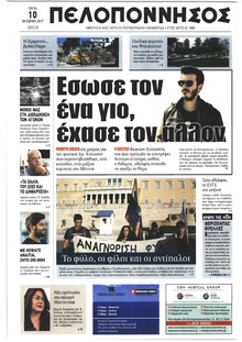 Πελοπόννησος