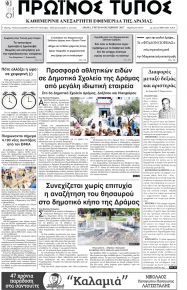 Πρωινός Τύπος Δρ.