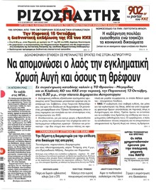 Ριζοσπάστης