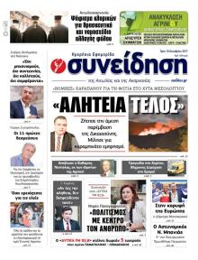 Η Συνείδηση