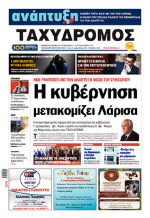 Ταχυδρόμος