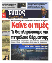 Τύπος Θεσσαλονίκης