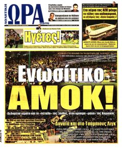 Η ώρα των Σπορ