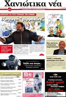 Χανιώτικα Νέα