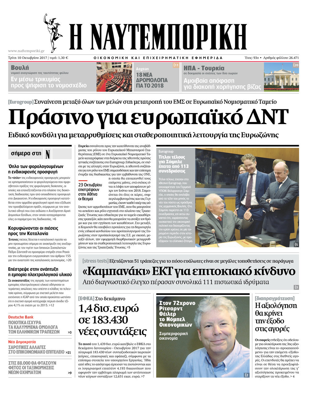 Πρωτοσέλιδο εφημερίδας Ναυτεμπορική