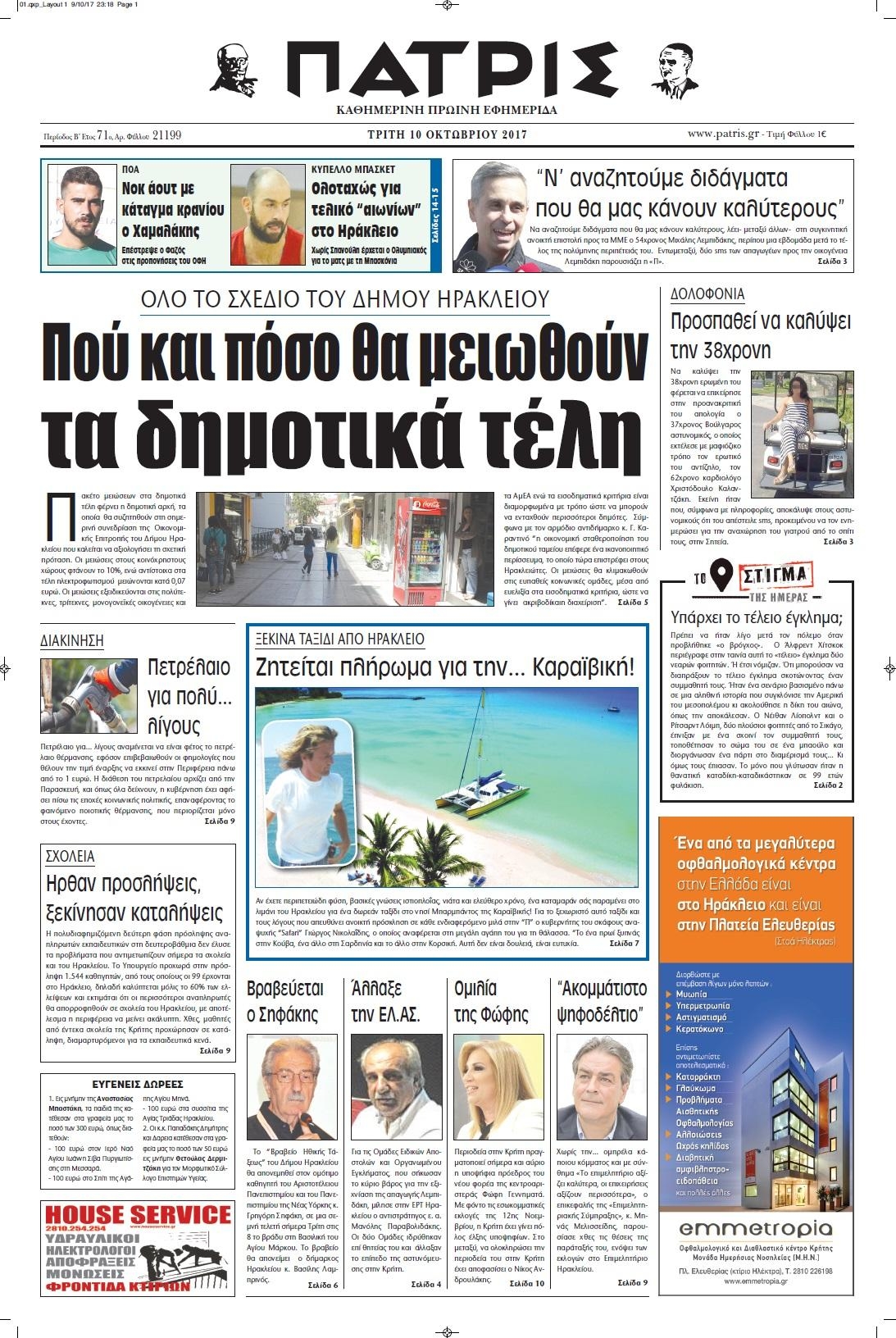 Πρωτοσέλιδο εφημερίδας Πατρίς