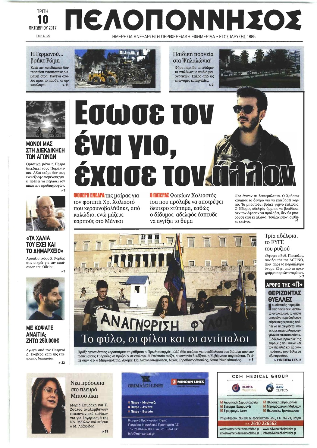 Πρωτοσέλιδο εφημερίδας Πελοπόννησος
