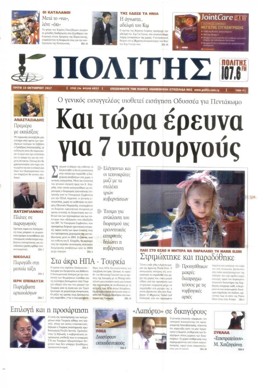 Πρωτοσέλιδο εφημερίδας Πολίτης Κύπρου