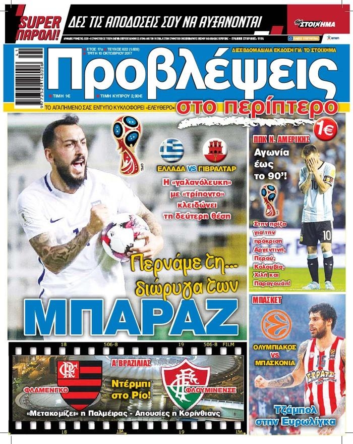 Πρωτοσέλιδο εφημερίδας Προβλέψεις