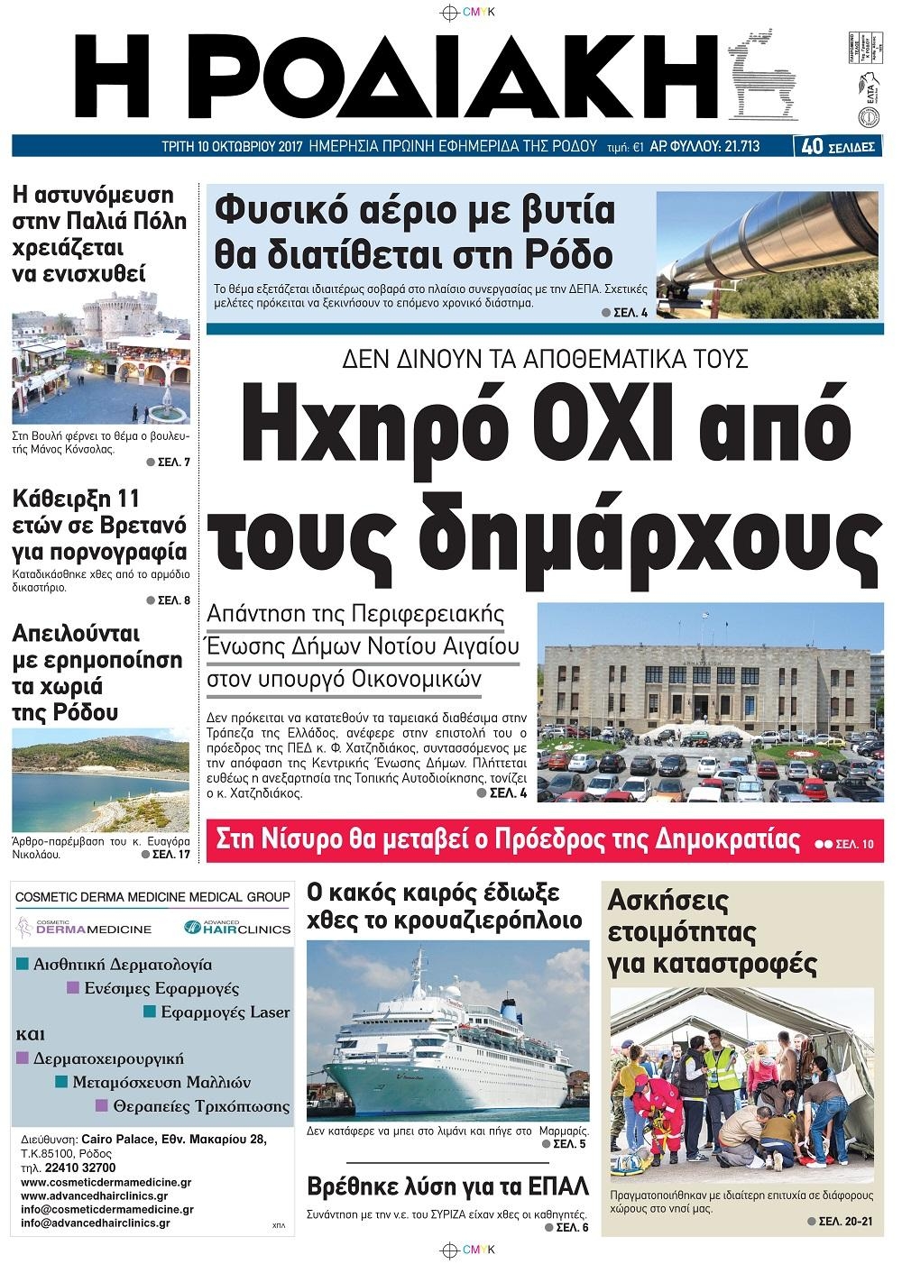 Πρωτοσέλιδο εφημερίδας Ροδιακή