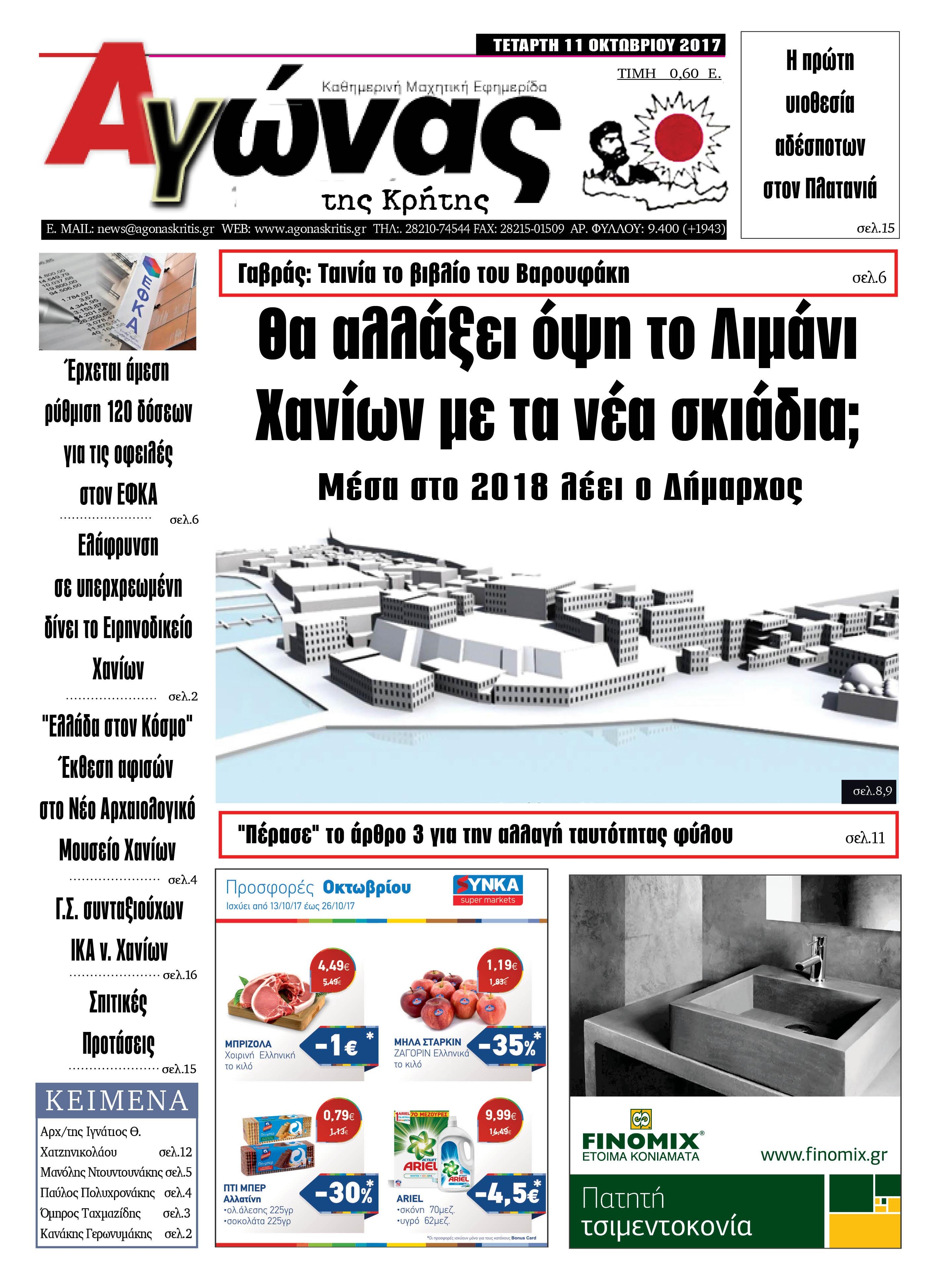 Πρωτοσέλιδο εφημερίδας Αγώνας της Κρήτης