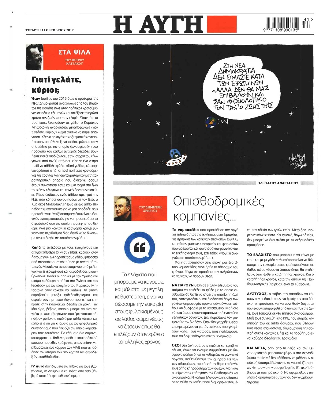 Οπισθόφυλλο εφημερίδας Αυγή