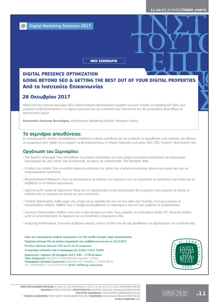 Οπισθόφυλλο εφημερίδας Business Today