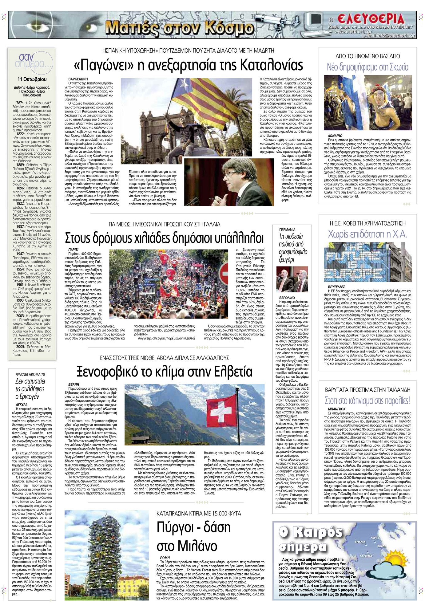 Οπισθόφυλλο εφημερίδας Ελευθερία Λάρισσας