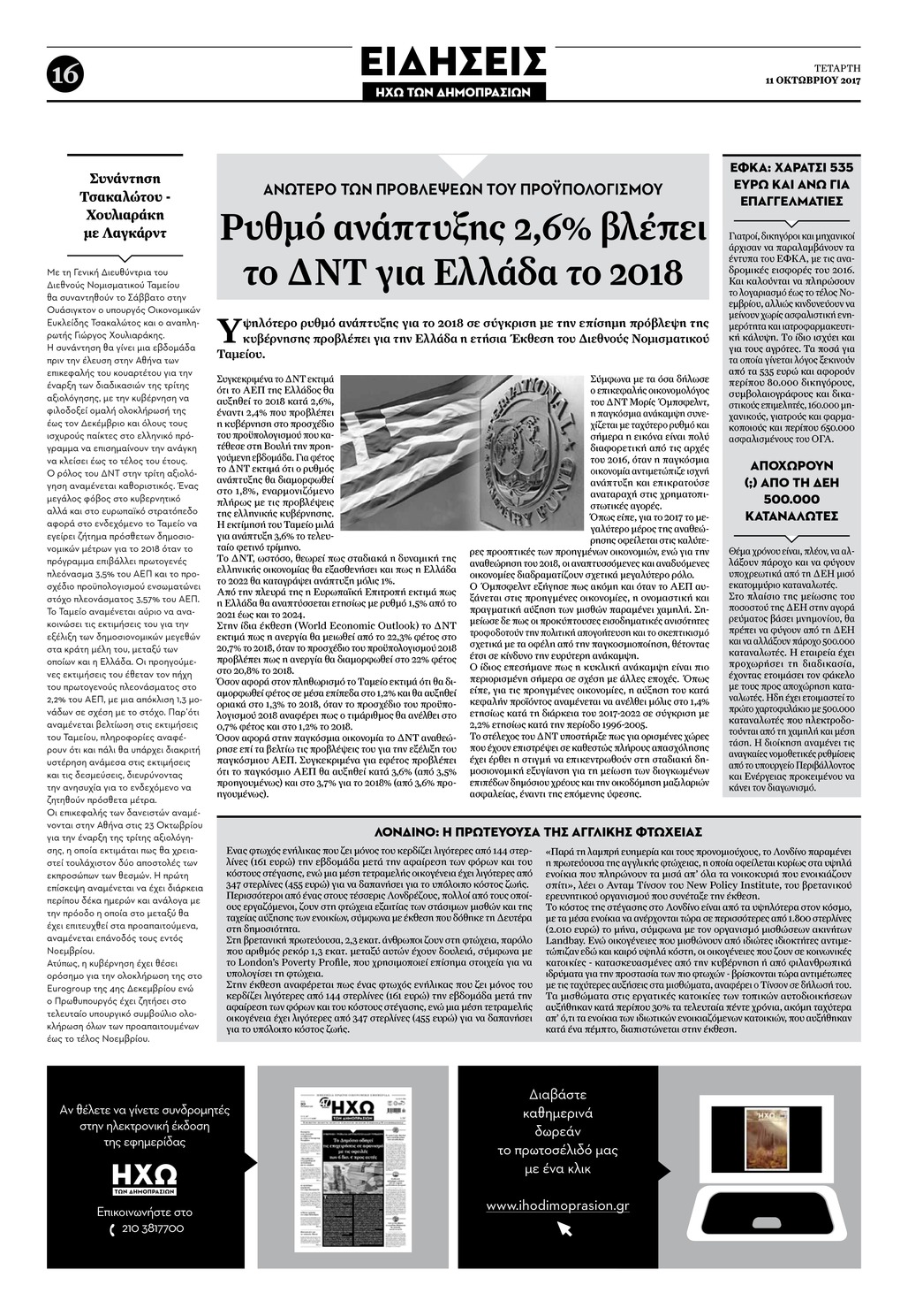 Οπισθόφυλλο εφημερίδας Ηχώ