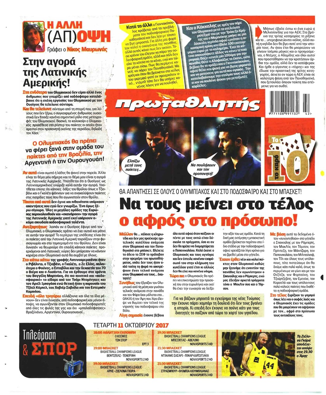 Οπισθόφυλλο εφημερίδας Κόκκινος Πρωταθλητής