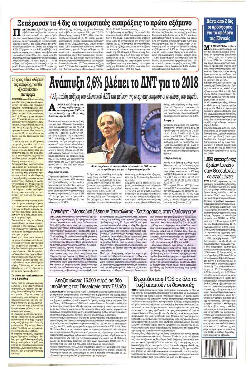 Οπισθόφυλλο εφημερίδας Kontra News