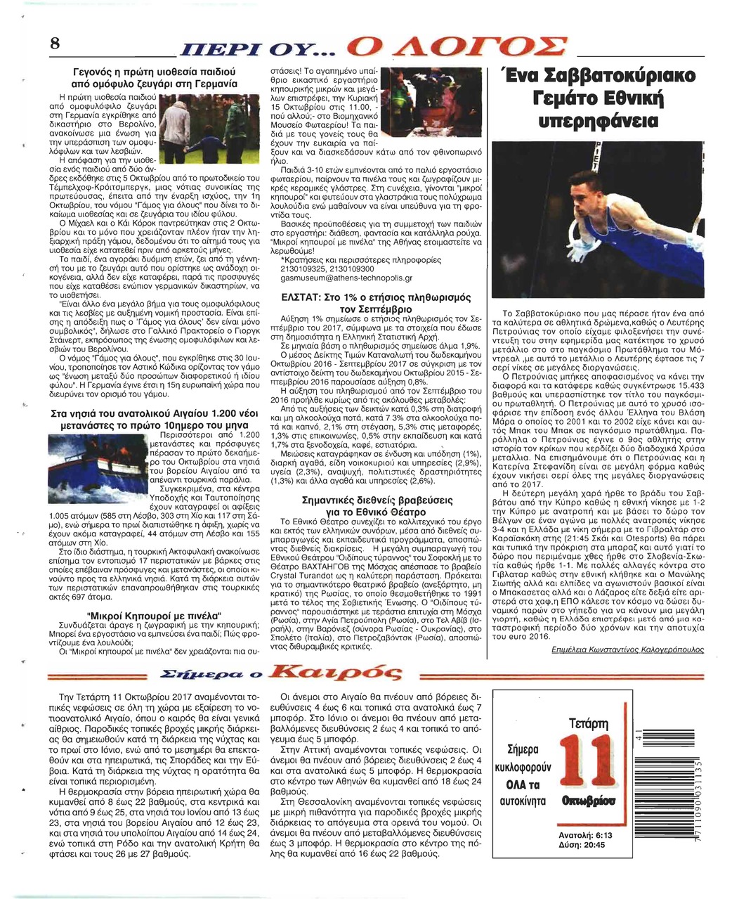 Οπισθόφυλλο εφημερίδας Λόγος