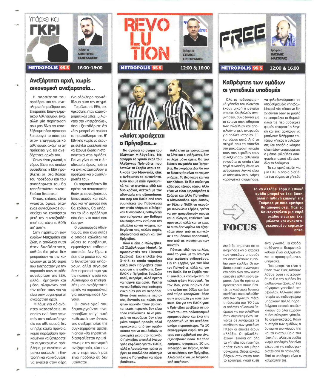 Οπισθόφυλλο εφημερίδας Metrosport