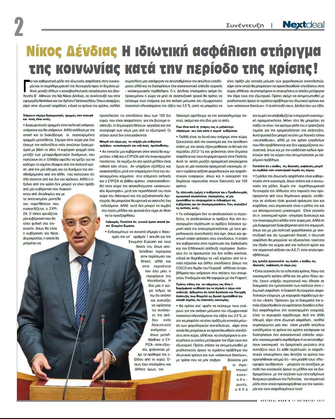 Οπισθόφυλλο εφημερίδας NextDeal