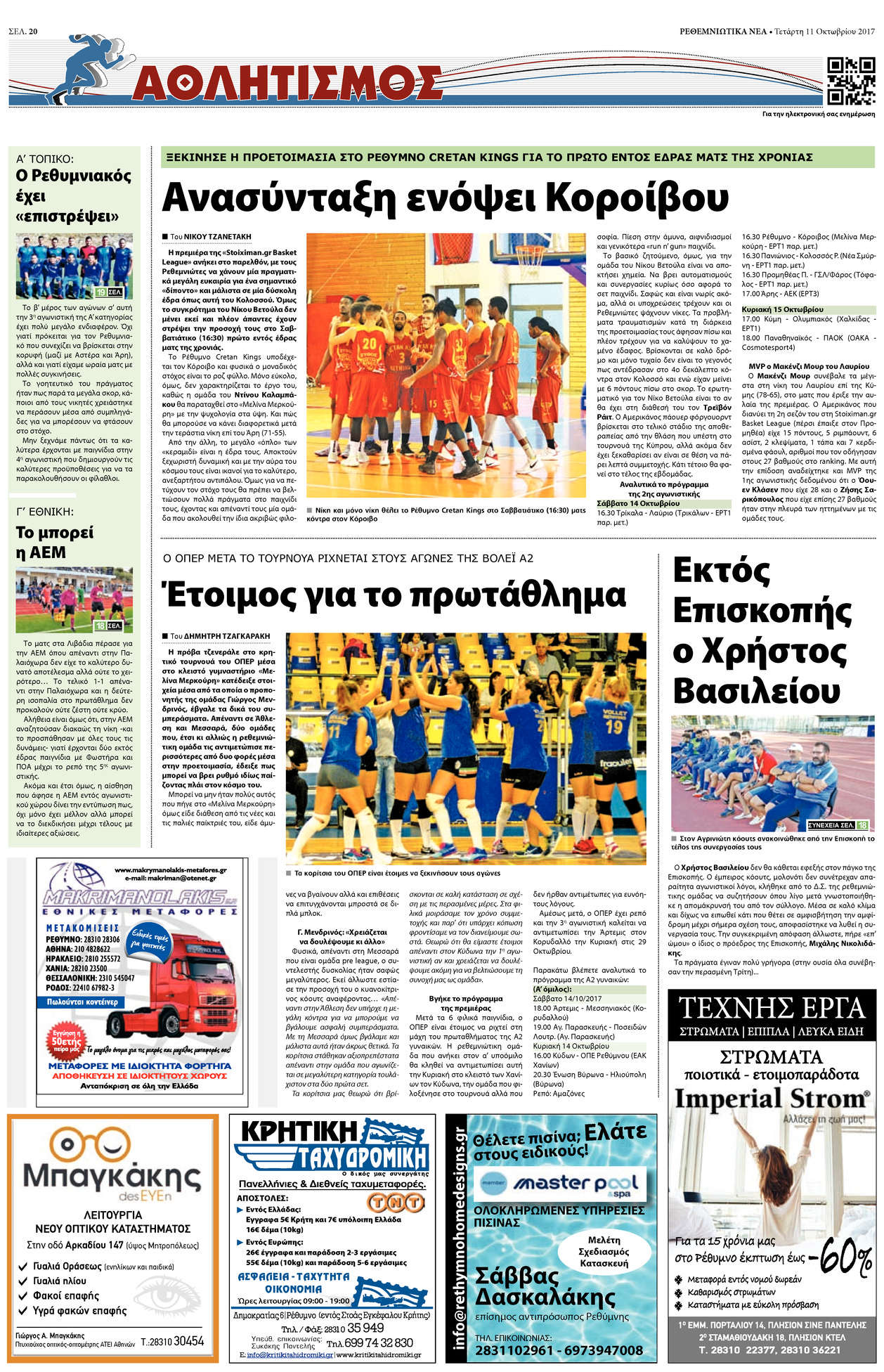 Οπισθόφυλλο εφημερίδας Ρεθεμνιώτικα Νέα