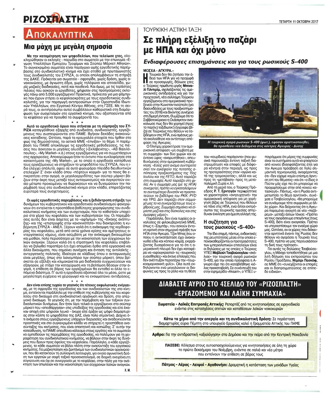 Οπισθόφυλλο εφημερίδας Ριζοσπάστης