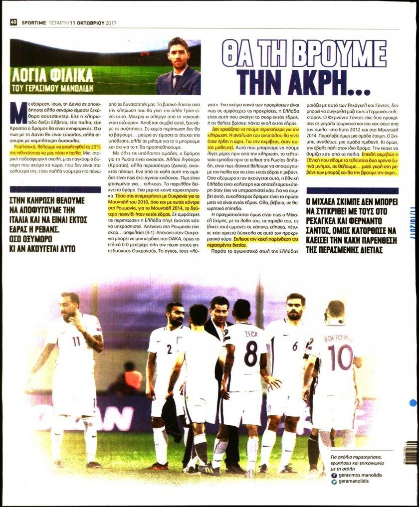 Οπισθόφυλλο εφημερίδας Sportime