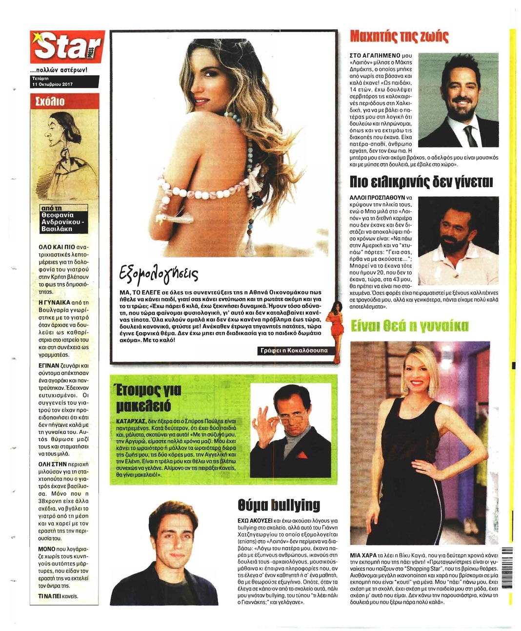 Οπισθόφυλλο εφημερίδας Star Press