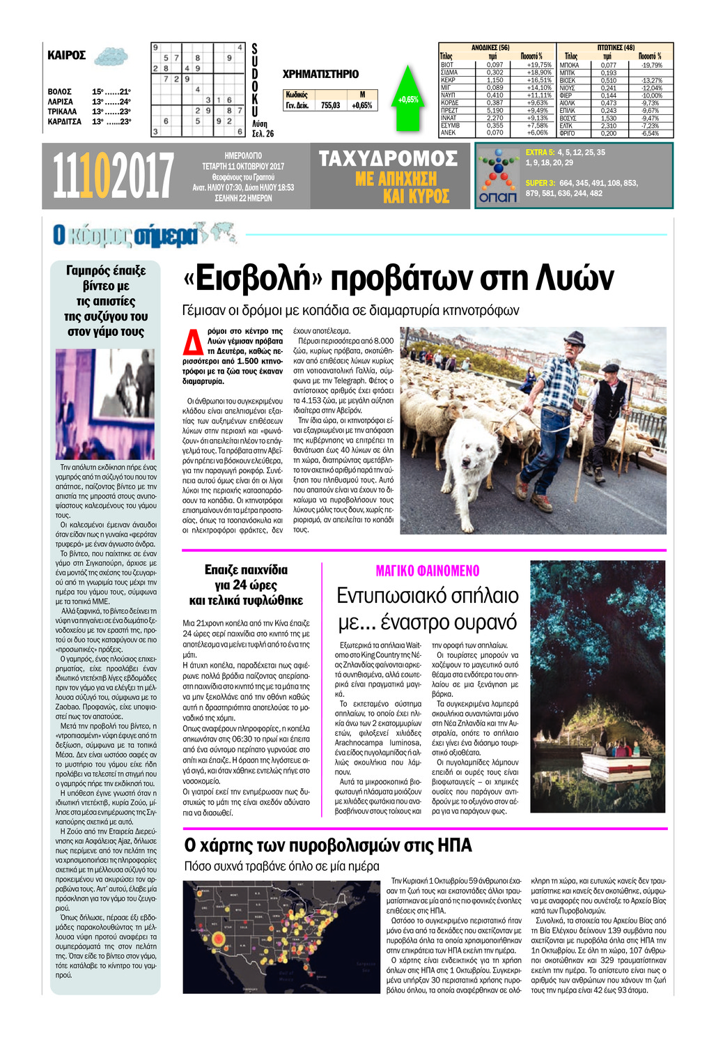 Οπισθόφυλλο εφημερίδας Ταχυδρόμος