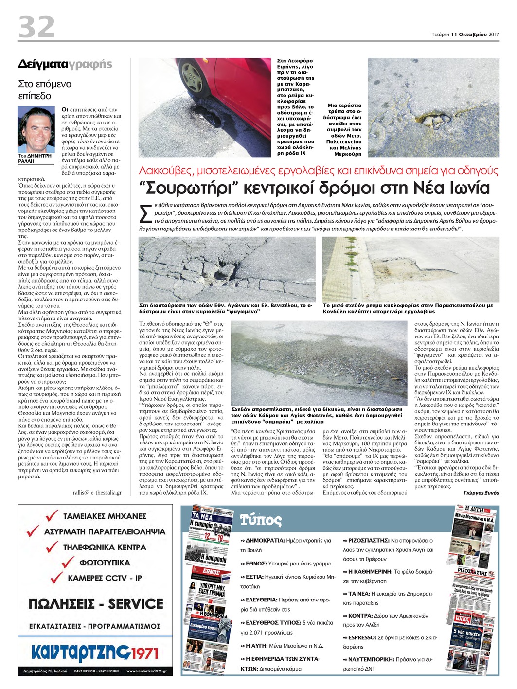 Οπισθόφυλλο εφημερίδας Θεσσαλία