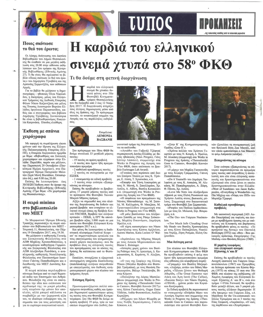 Οπισθόφυλλο εφημερίδας Τύπος Θεσσαλονίκης