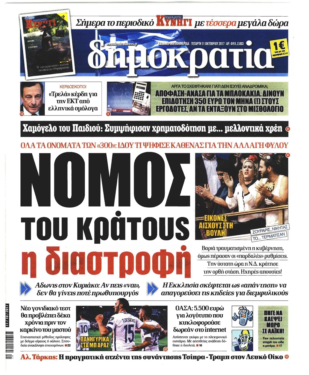 Πρωτοσέλιδο εφημερίδας Δημοκρατία
