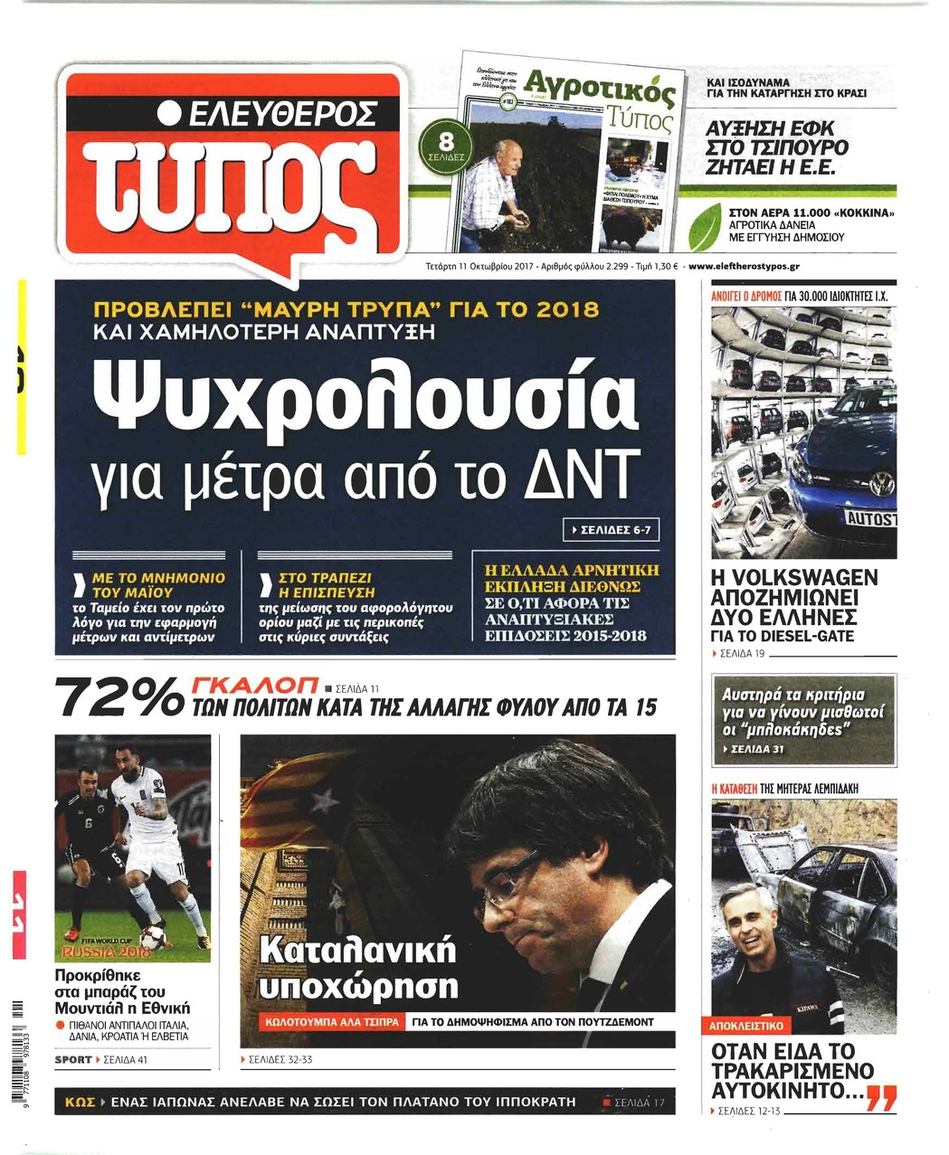 Πρωτοσέλιδο εφημερίδας Ελεύθερος Τύπος