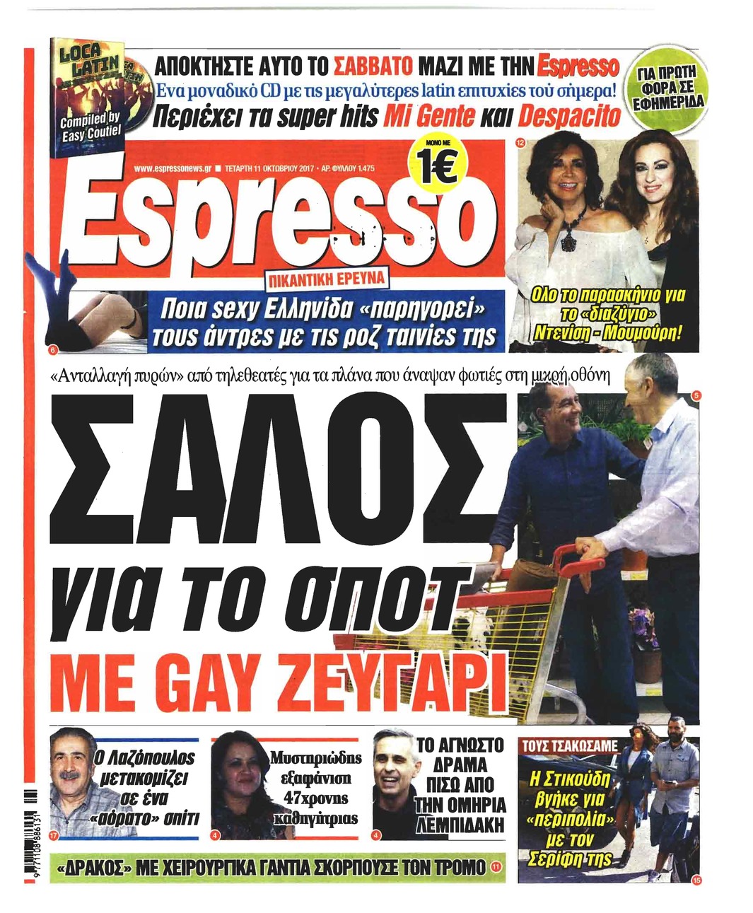 Πρωτοσέλιδο εφημερίδας Espresso