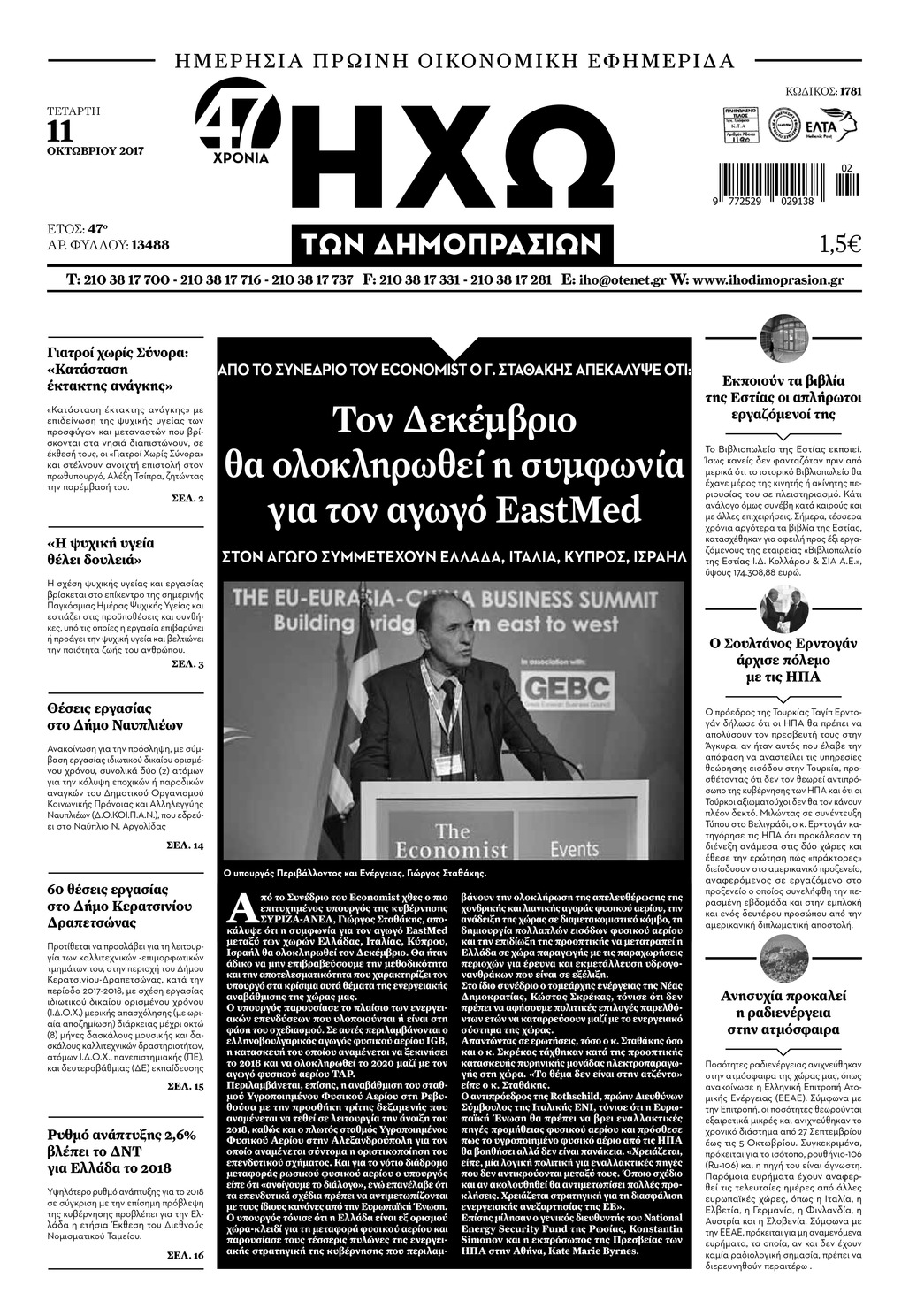 Πρωτοσέλιδο εφημερίδας Ηχώ